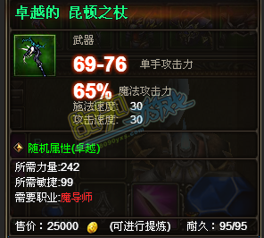 魔力宝贝里卓越的毁灭之杖基本魔攻是加百分之几