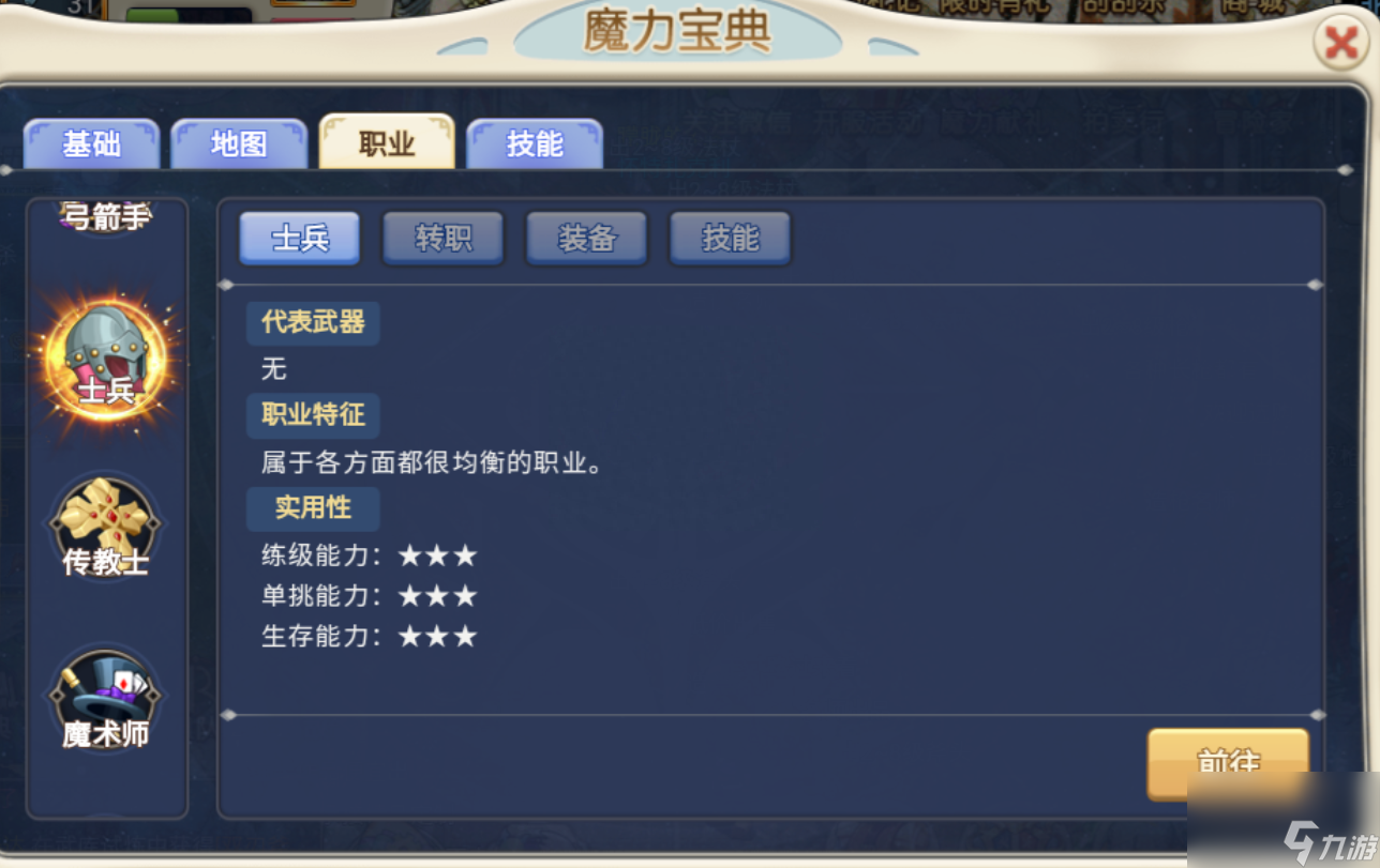 魔力宝贝版弓手职业技能攻略一览表