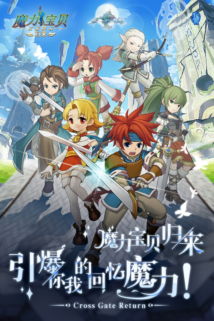 魔力宝贝游戏是哪年出的