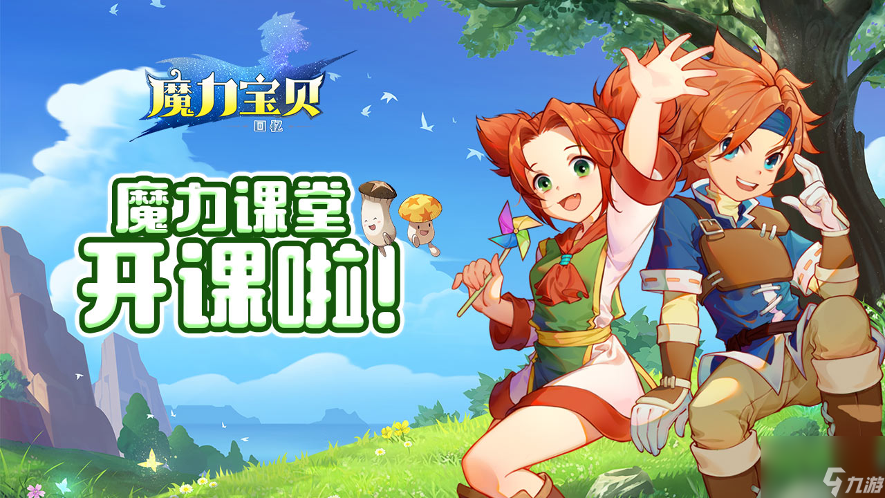 魔力宝贝手游新手必看攻略大全