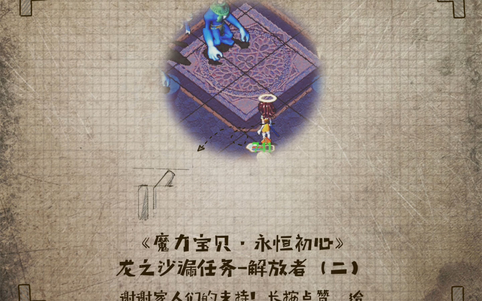 魔力宝贝【龙之沙漏】系列任务BOSS战打法总结