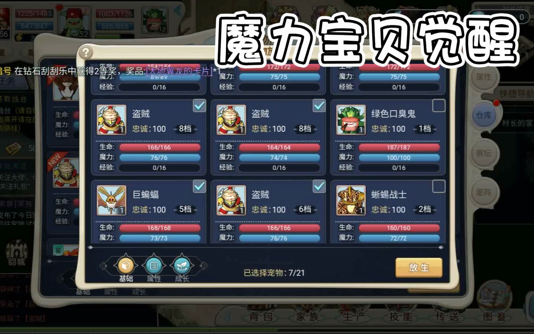 魔力宝贝手游攻略装备合成图