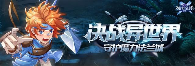 魔力宝贝最新游戏宣传视频再度梦幻来袭
