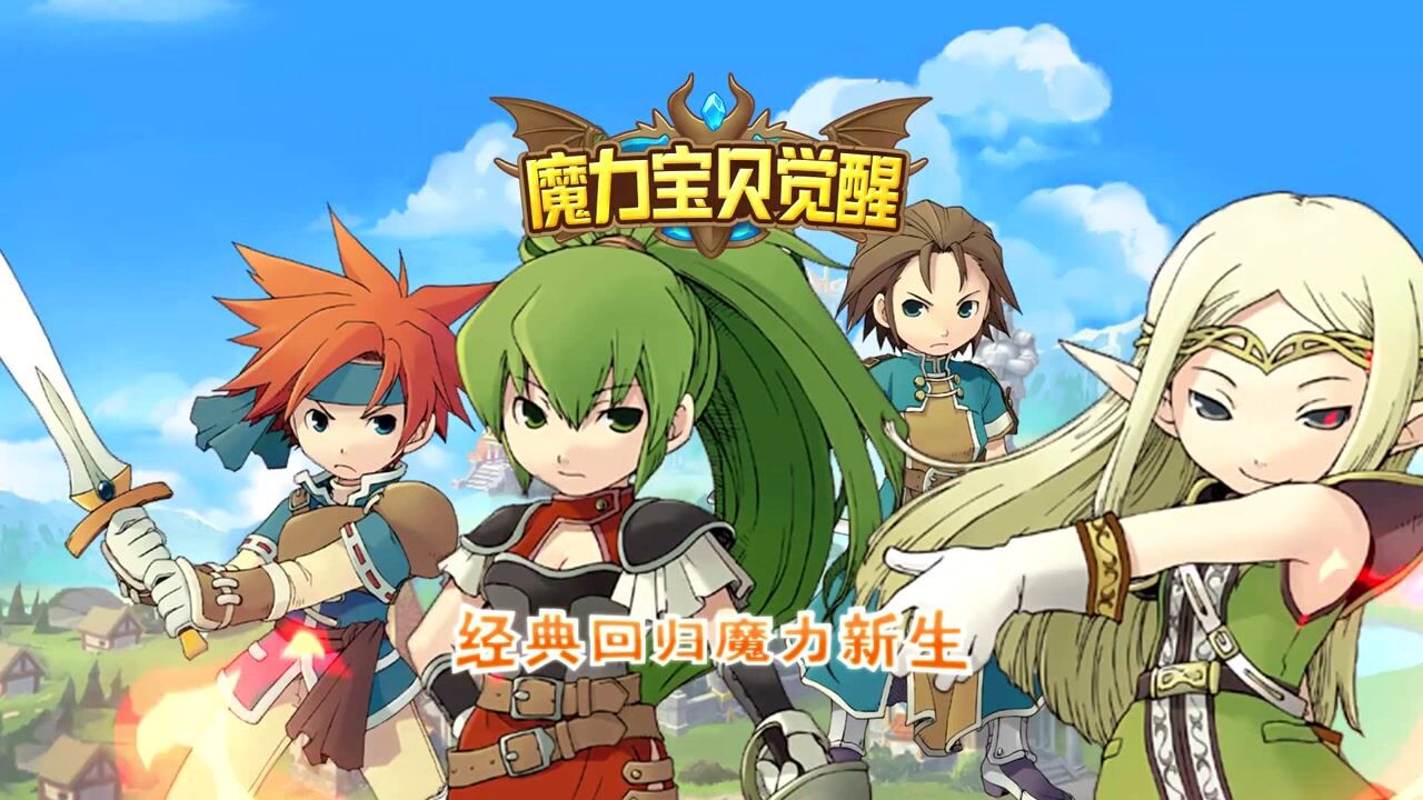 魔力宝贝游戏视频解说