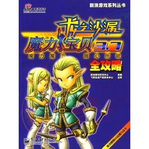 魔力宝贝合3代翅膀需要什么材料