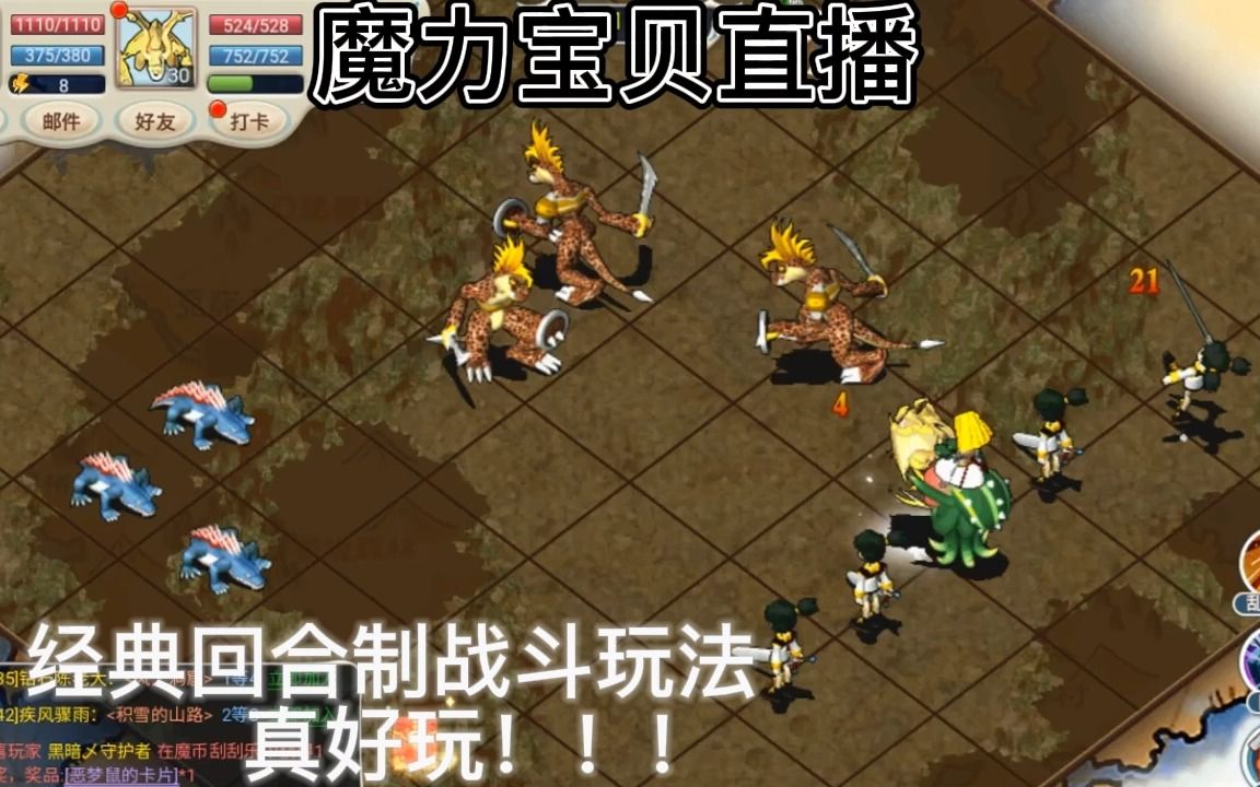 魔力宝贝手游哪个服务器人多好玩