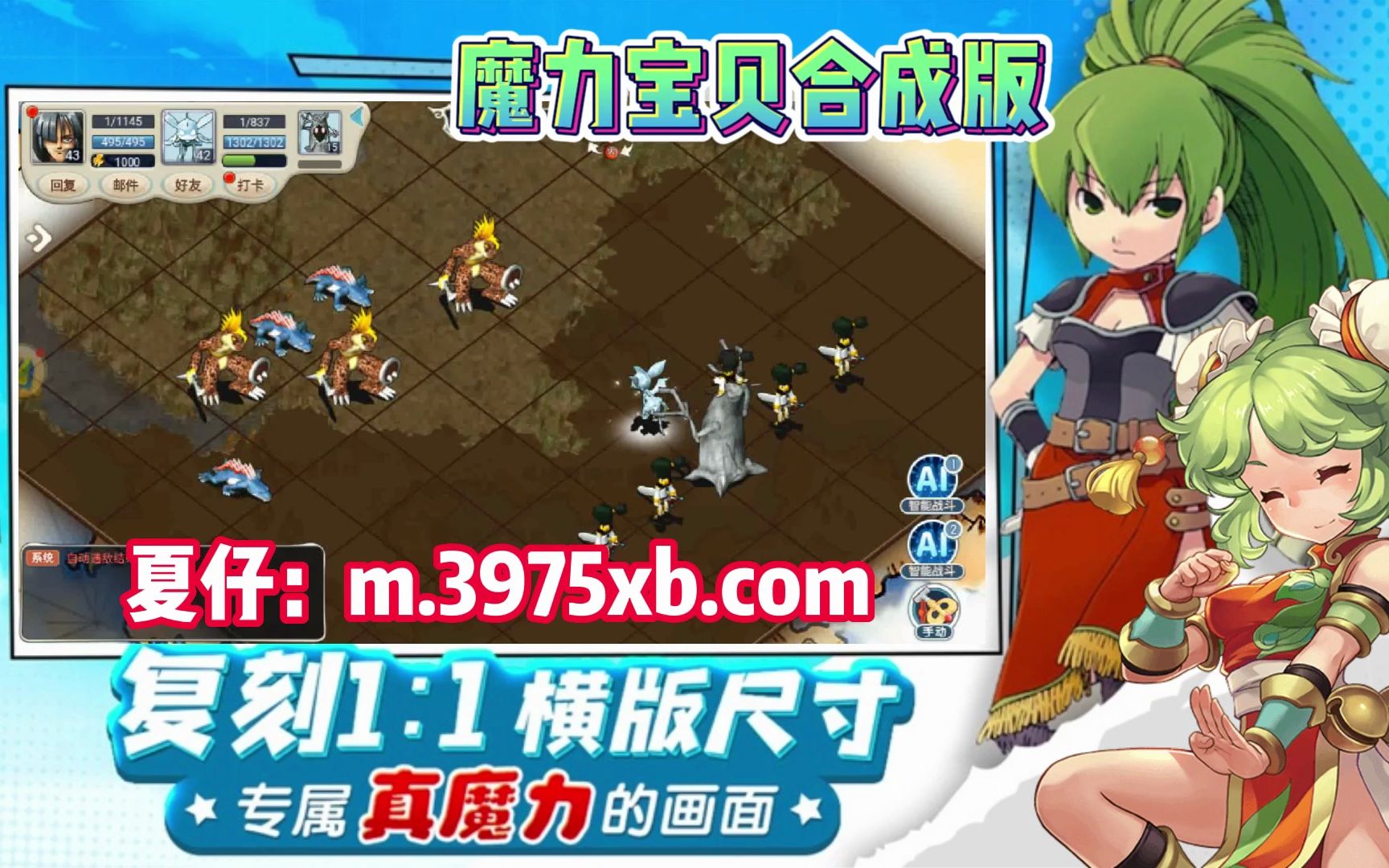 魔力宝贝回忆合成版