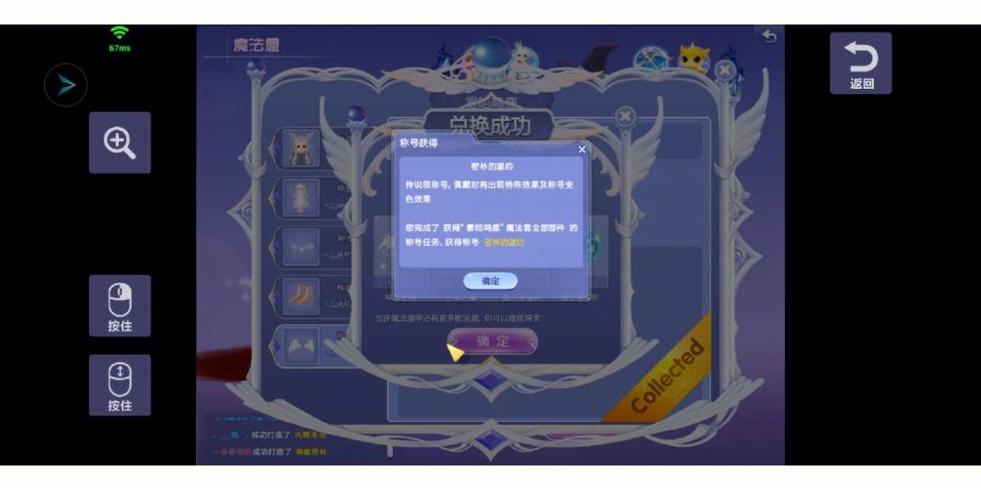 魔力宝贝4代翅膀怎么合