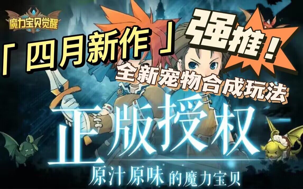 魔力宝贝觉醒刷图哪个