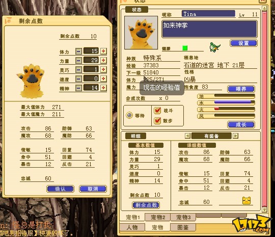 《魔力宝贝》欧服九月更新象棋套祭祀套