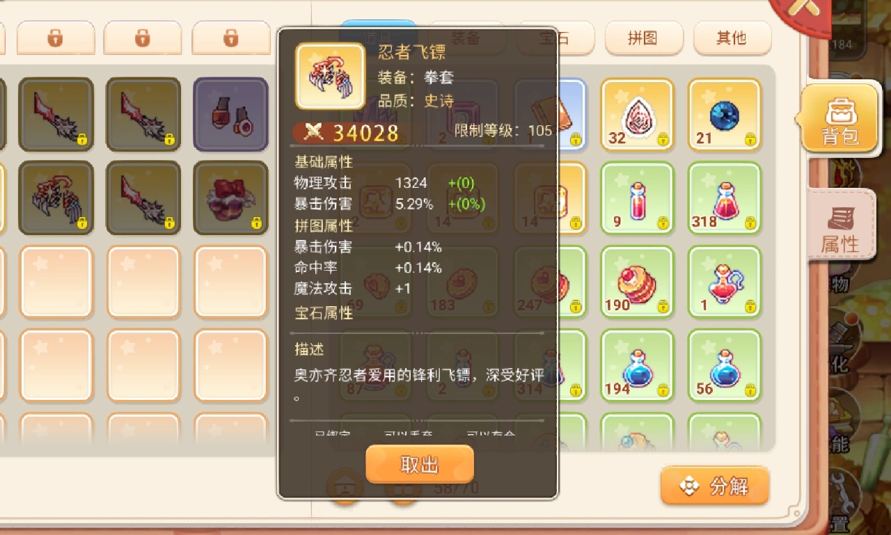 魔力宝贝忍者晋级条件