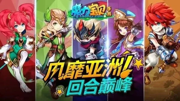 魔力宝贝还火吗