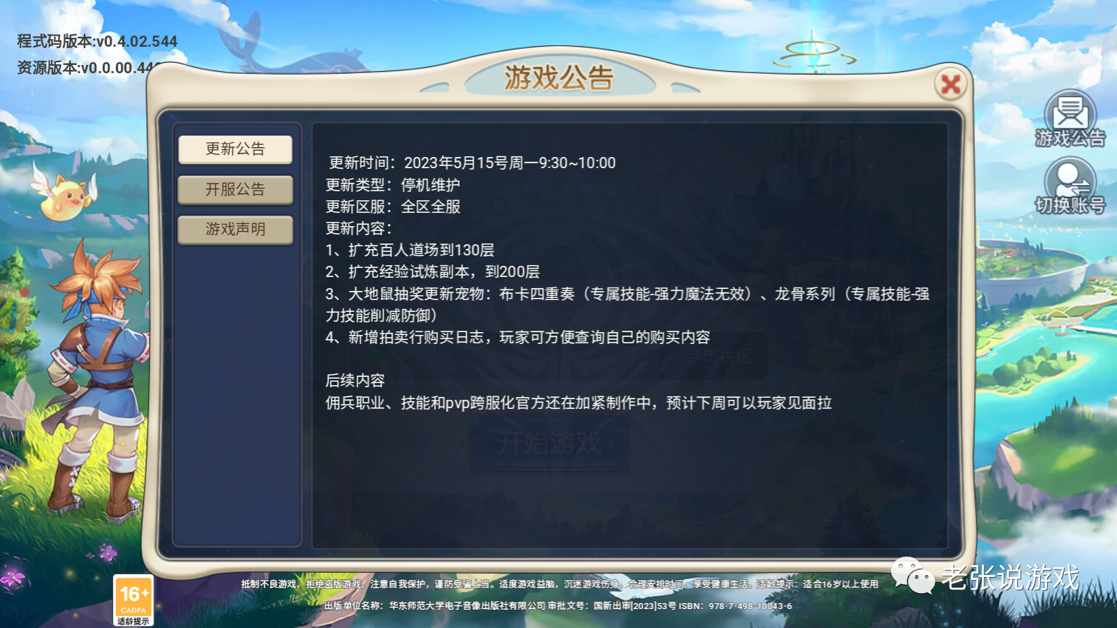 搭建魔力宝贝服务器怎么弄