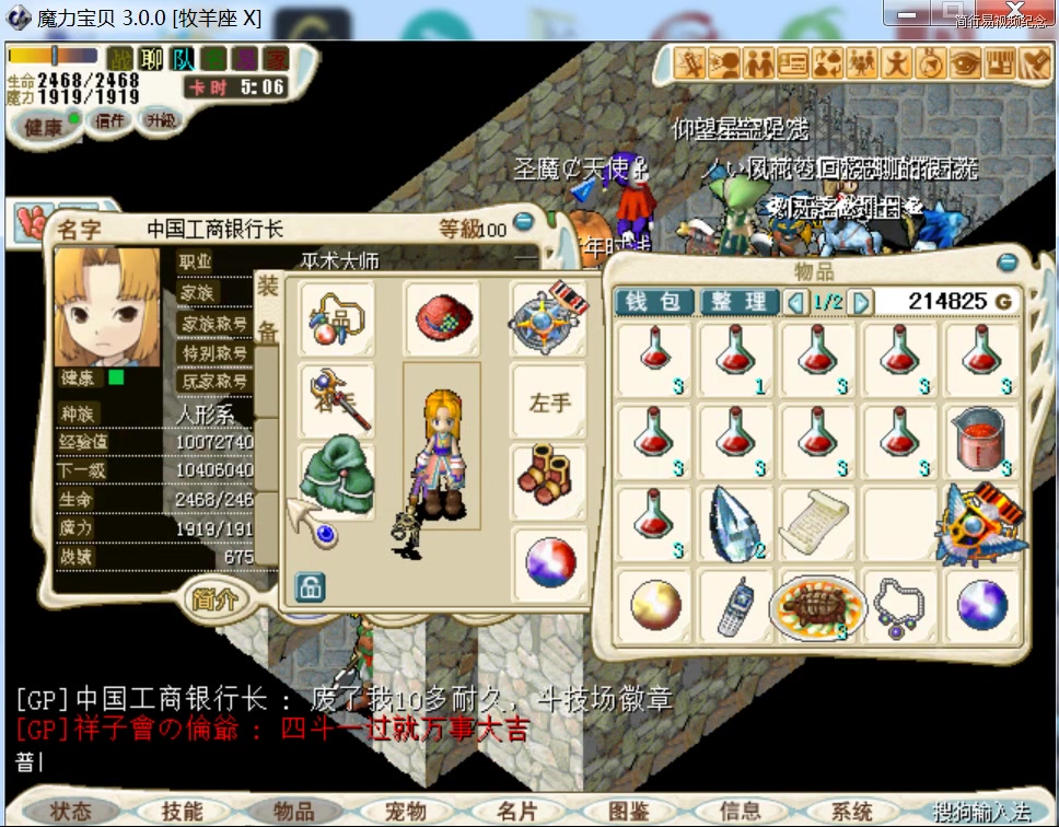 魔力宝贝怀旧服双百武器（枪、弓）制作数据表