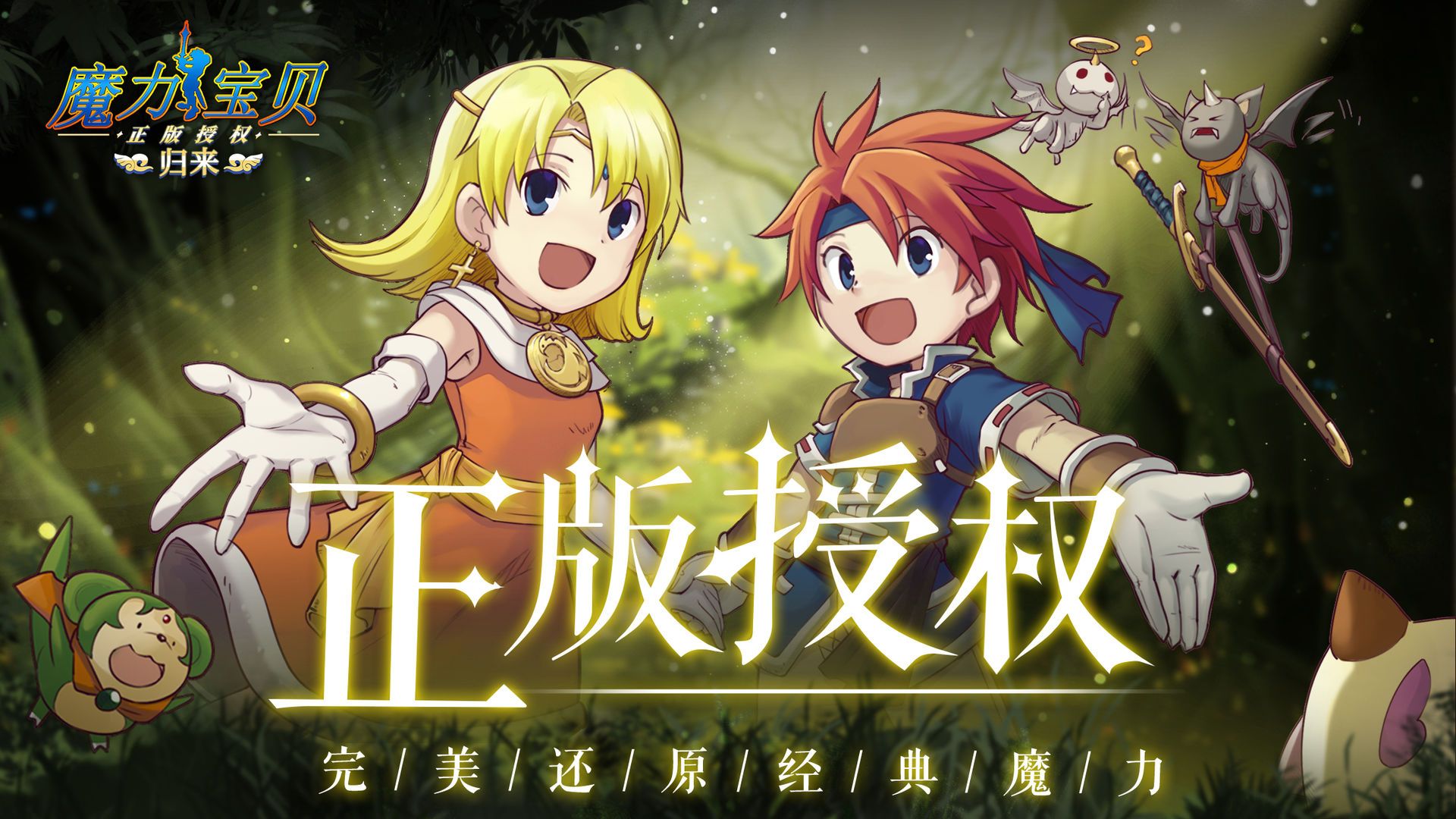 魔力宝贝游戏视频大全攻略