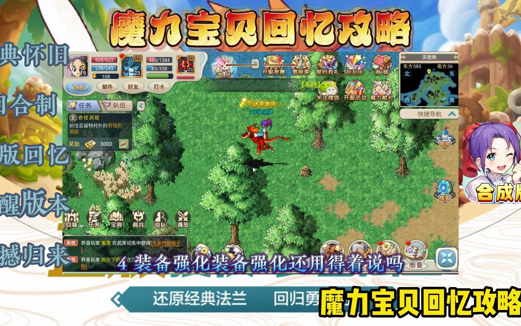魔力宝贝游戏视频大全攻略