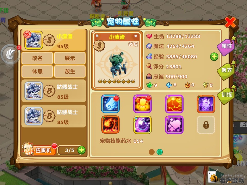 《魔力宝贝》西游记时装上市要多少钱啊