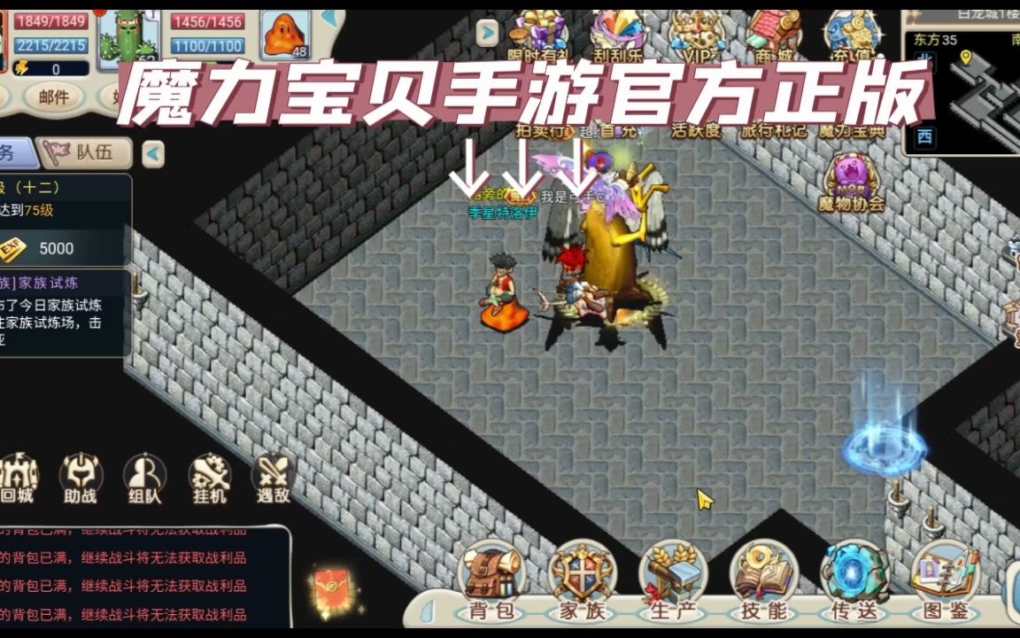 魔力宝贝手游版官方网站