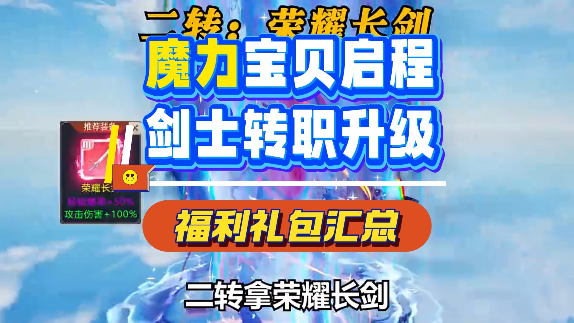魔力宝贝手游职业选择