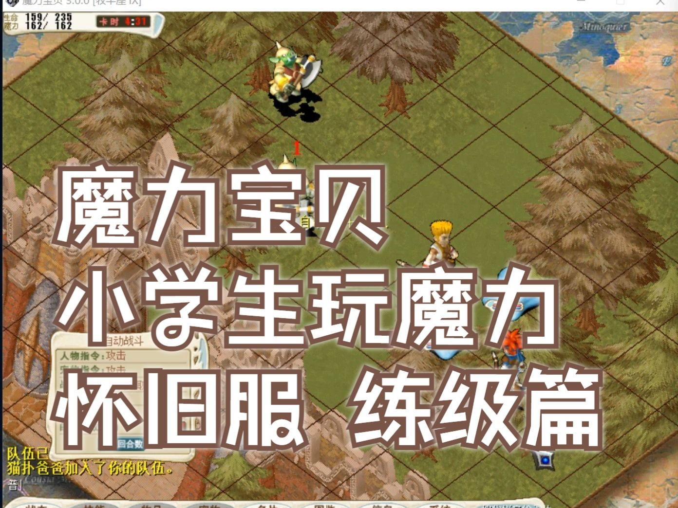 魔力宝贝怀旧快速练级路线