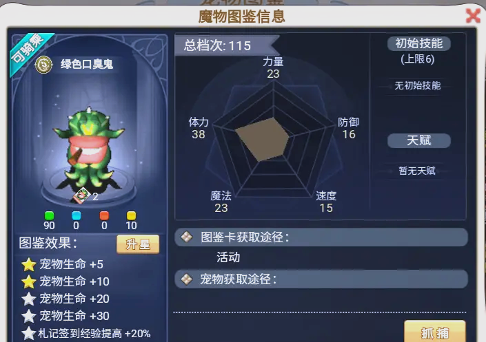 魔力宝贝端游攻略