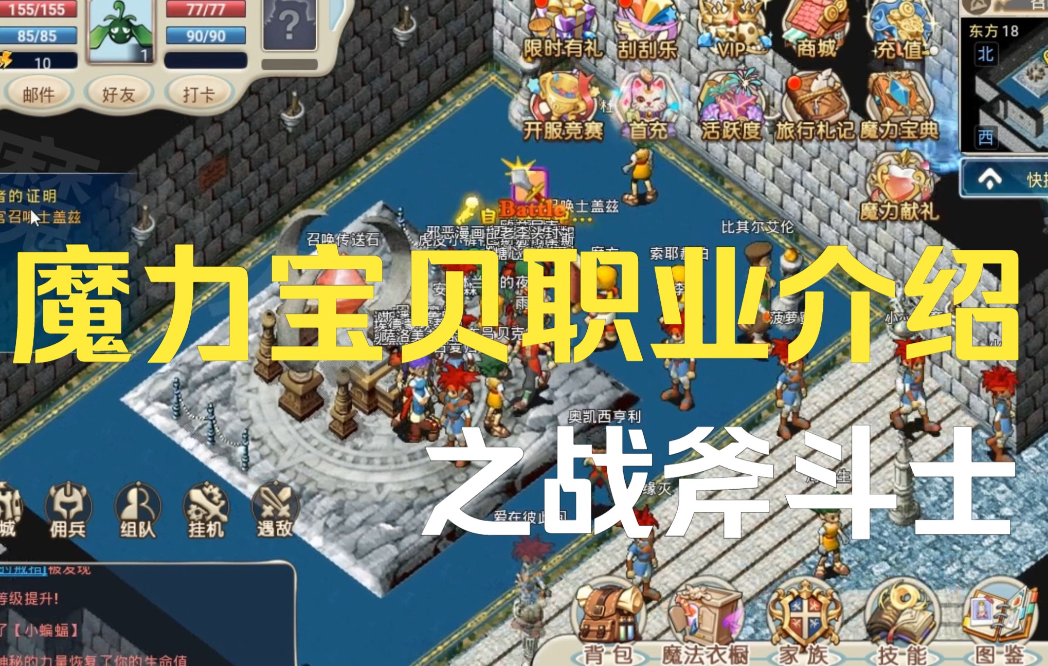 魔力宝贝旅人贴吧战斧pk加点