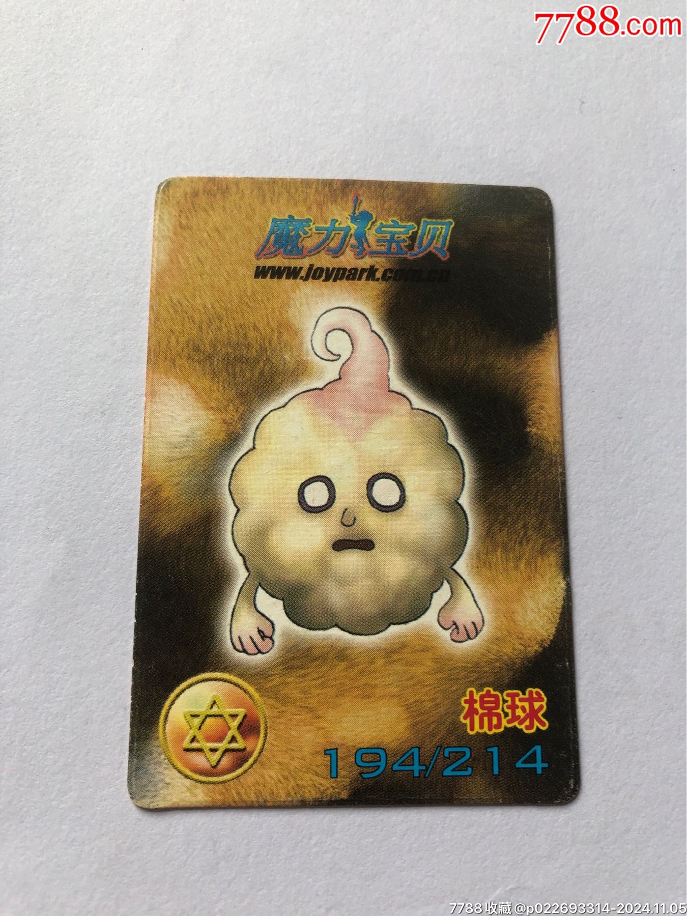 魔力宝贝诅咒