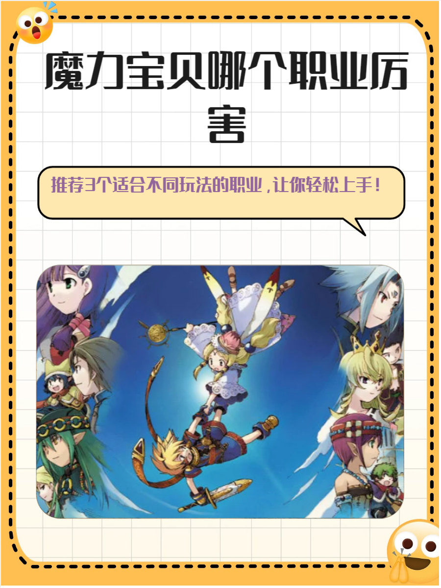 魔力宝贝专属