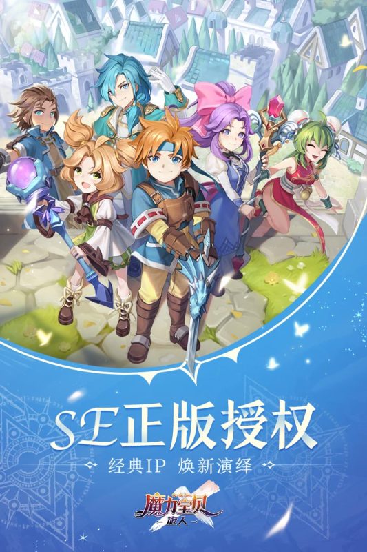 魔力宝贝宣传海报