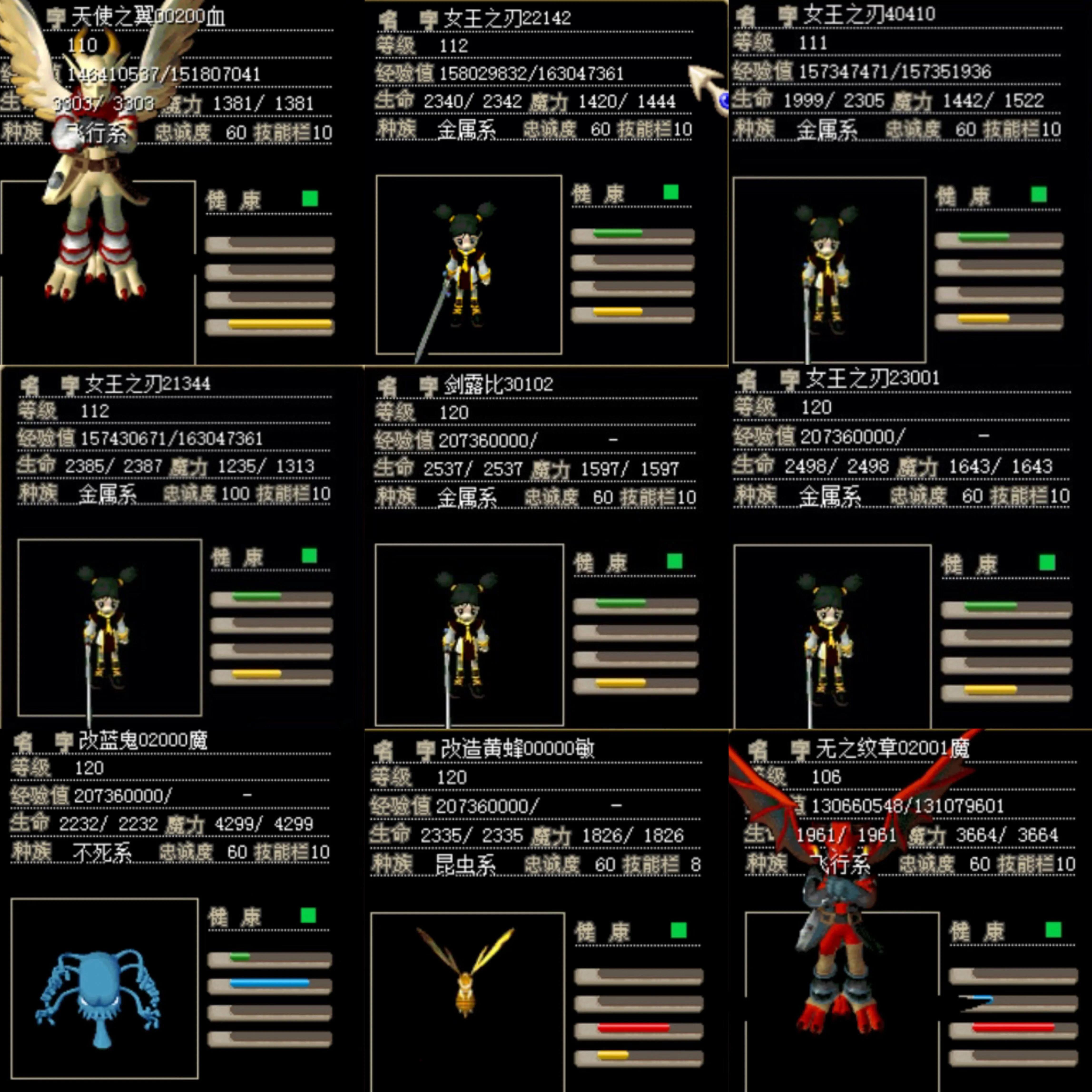 魔力宝贝怀旧120级