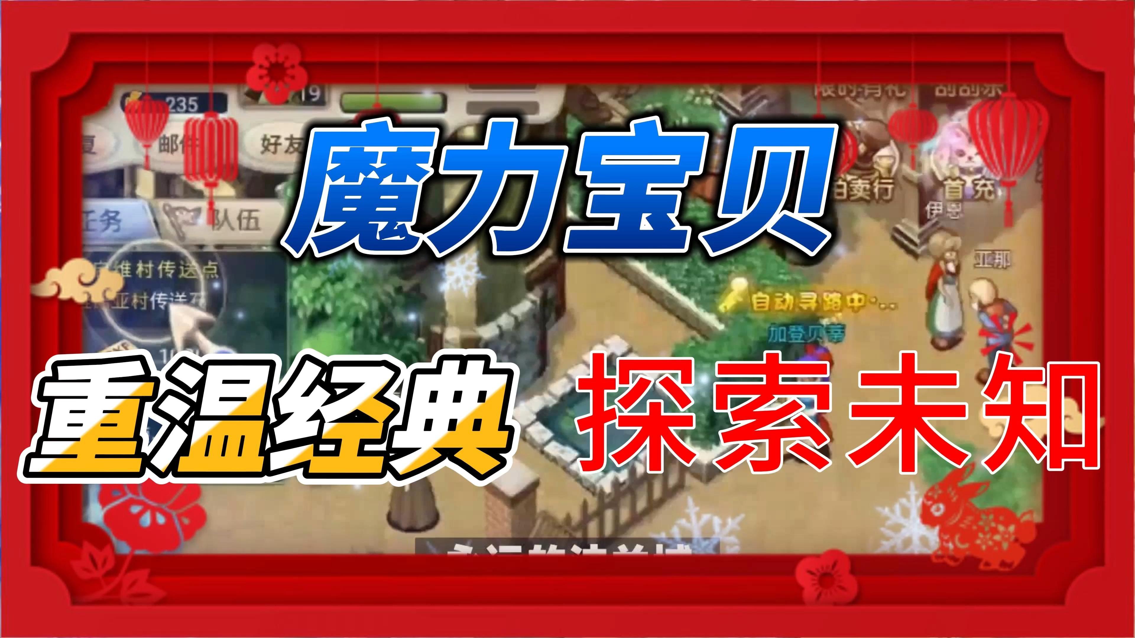 魔力宝贝手游官网论坛入口