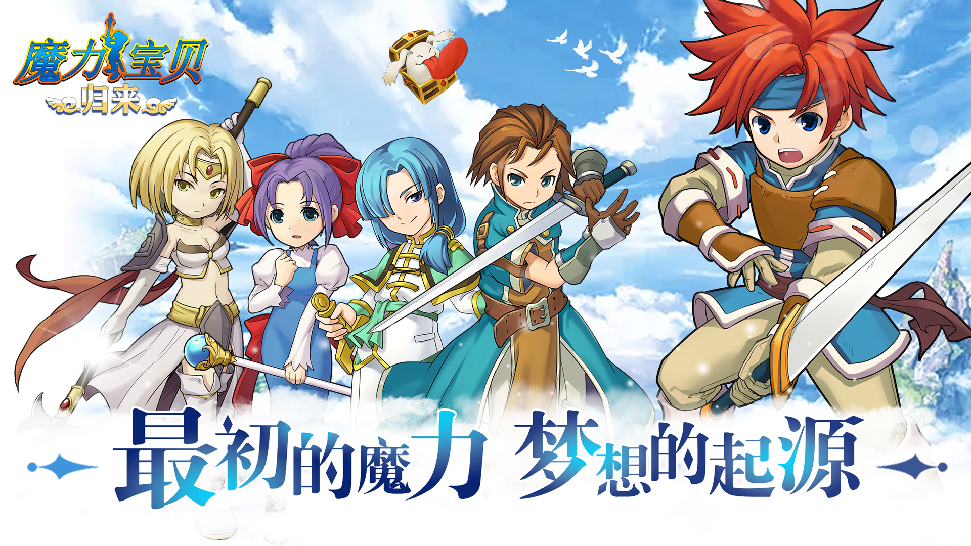 魔力宝贝各个版本