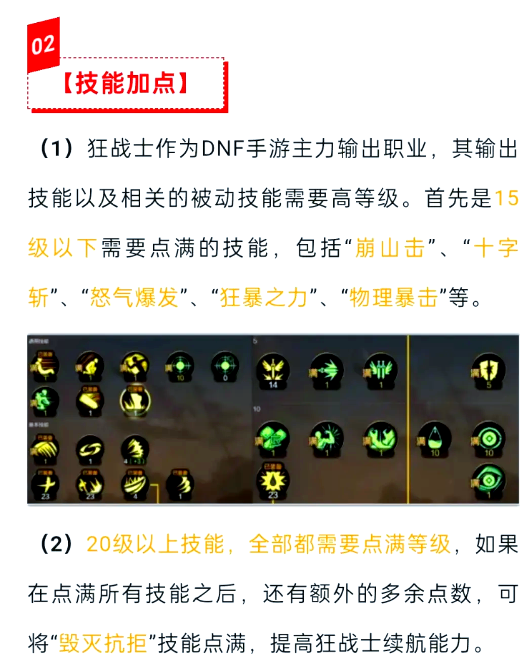 新手职业向导《魔力宝贝》狂战士输出手法分析