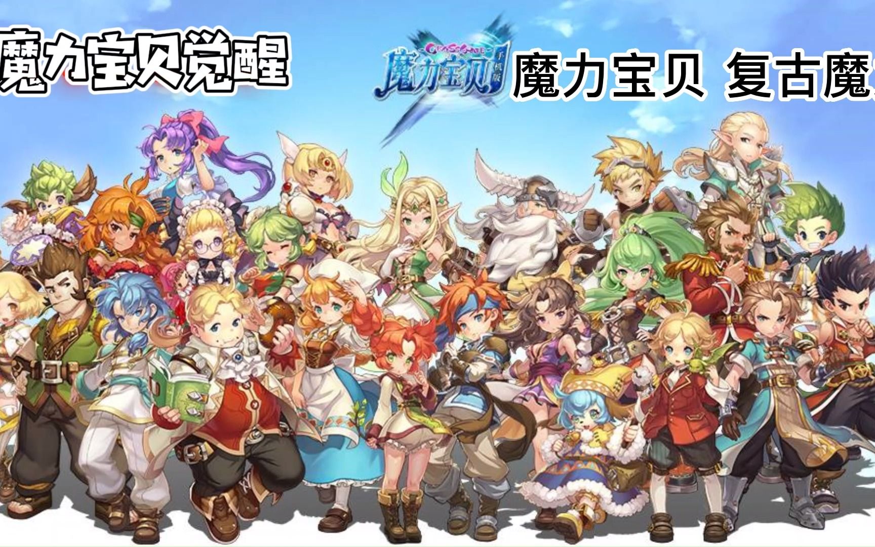 魔力宝贝公式 魔力宝贝公式